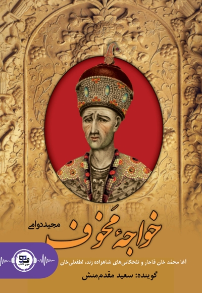 خواجه مخوف